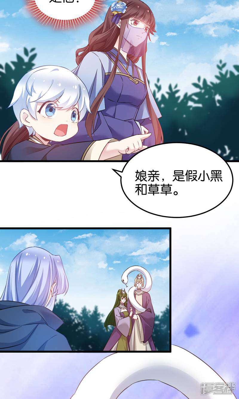 《恶女的惩罚游戏》第94话 无法弥补得罪孽 第29页