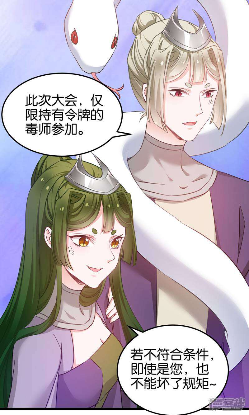 《恶女的惩罚游戏》第94话 无法弥补得罪孽 第30页
