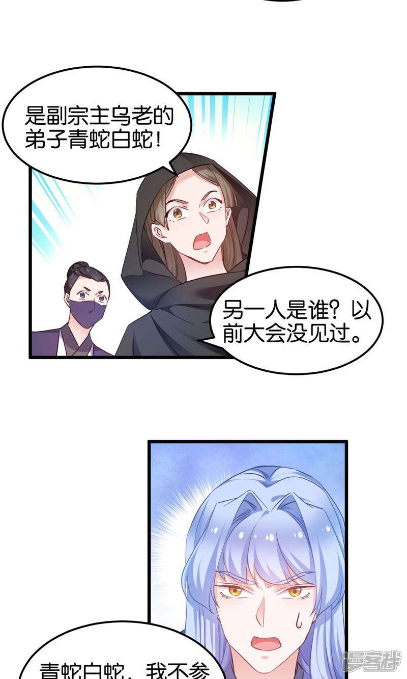 《恶女的惩罚游戏》第94话 无法弥补得罪孽 第31页