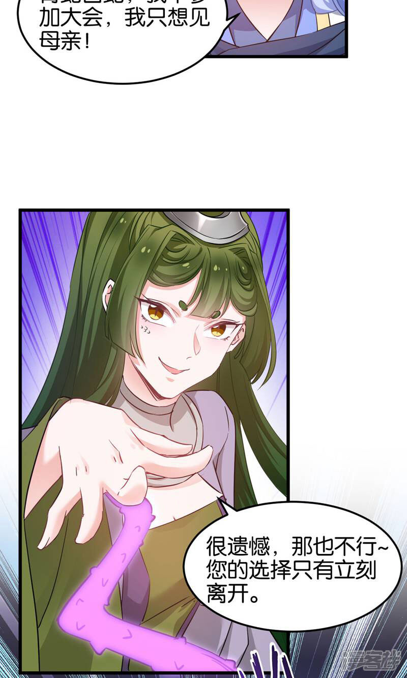 《恶女的惩罚游戏》第94话 无法弥补得罪孽 第32页