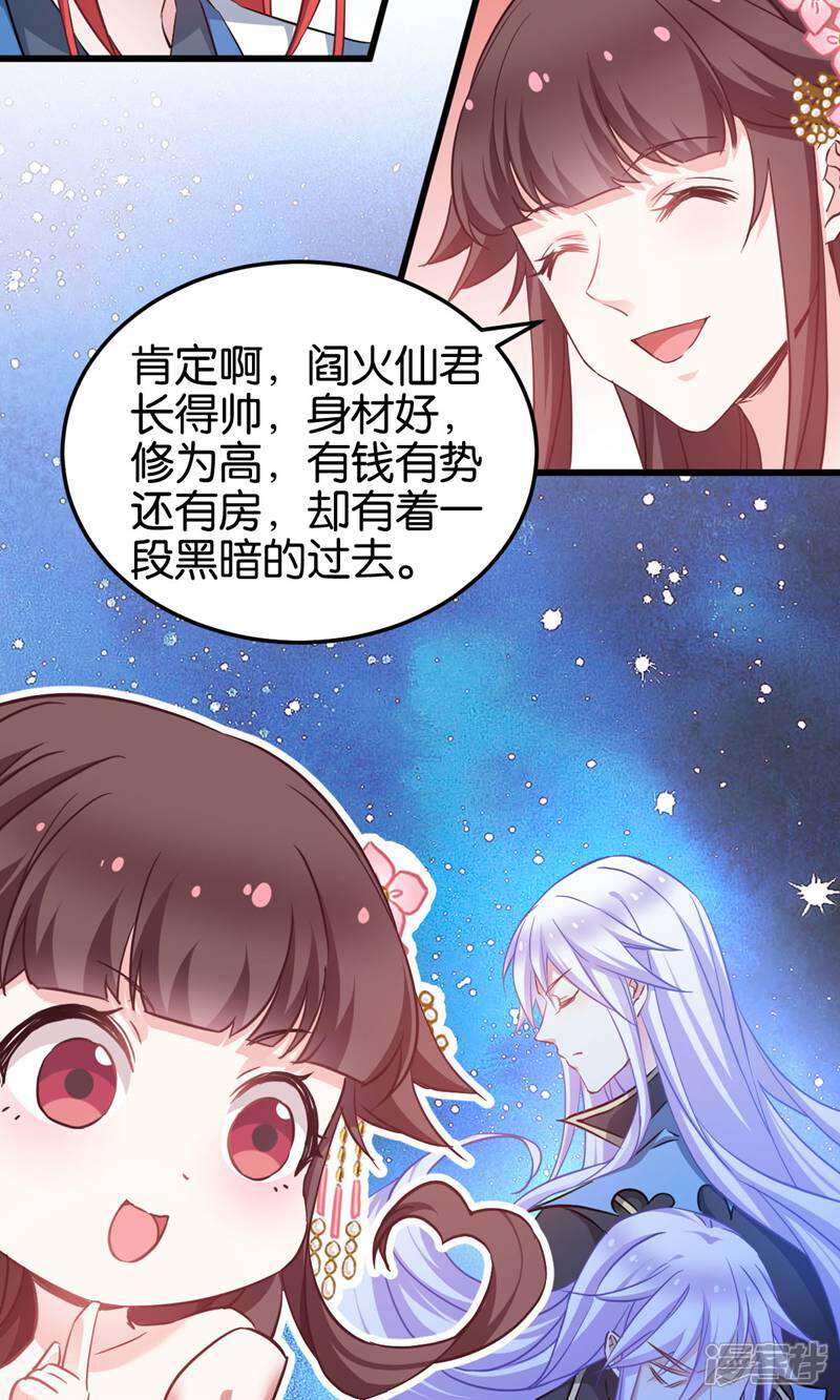 《恶女的惩罚游戏》第94话 无法弥补得罪孽 第5页