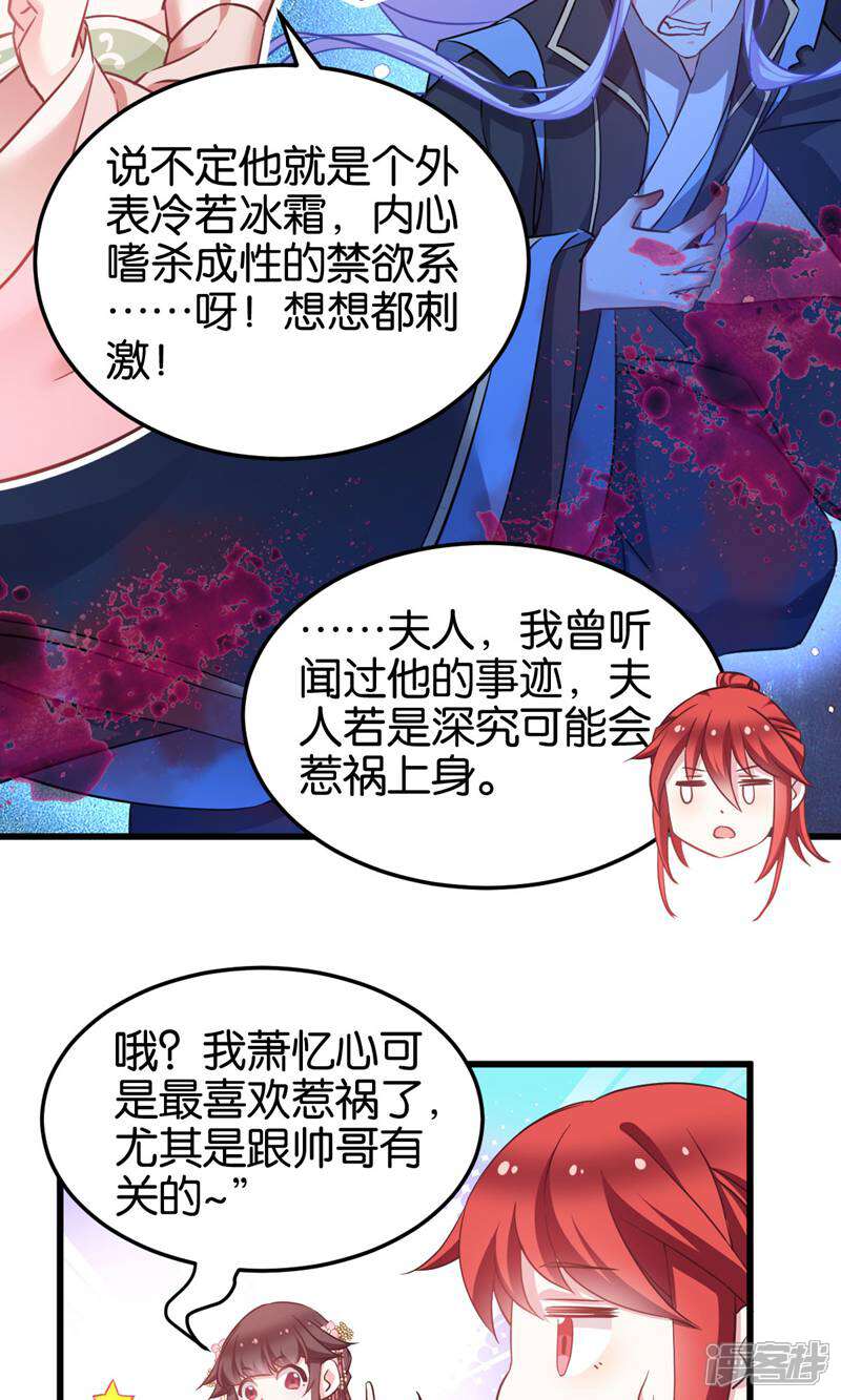 《恶女的惩罚游戏》第94话 无法弥补得罪孽 第6页