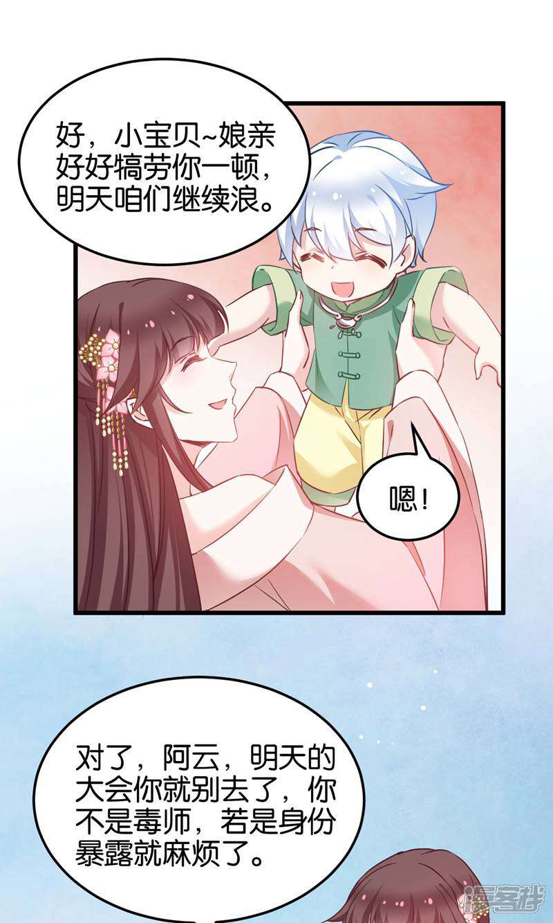 《恶女的惩罚游戏》第94话 无法弥补得罪孽 第8页