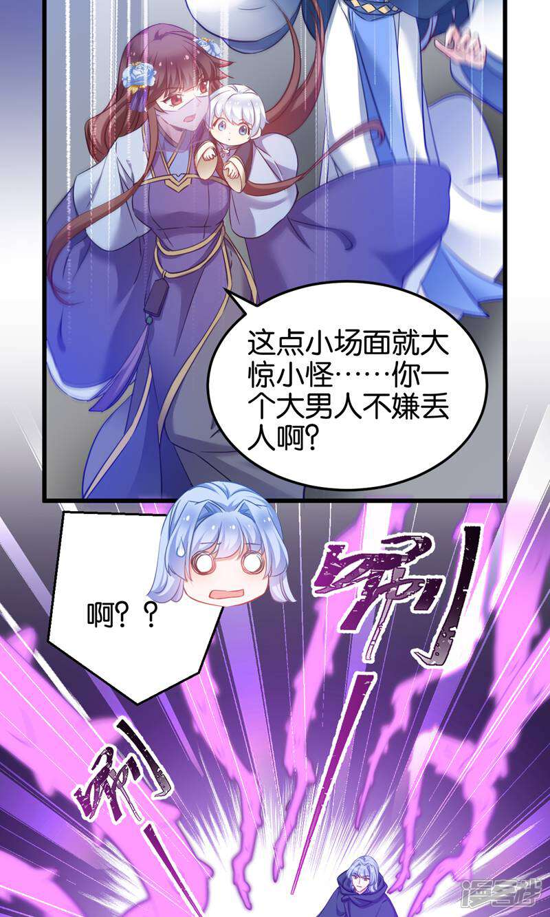 《恶女的惩罚游戏》第95话 逐出宗门的废物少主 第10页