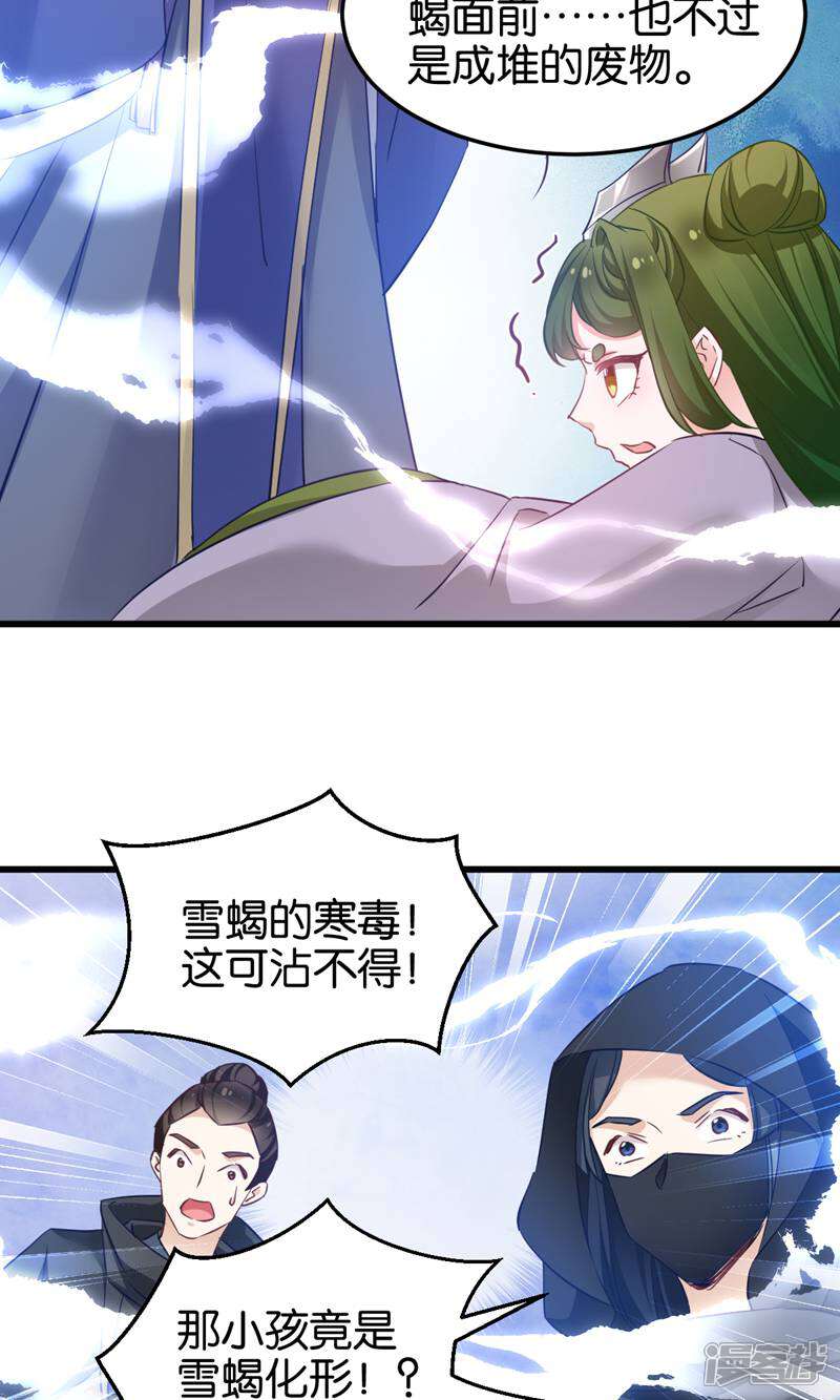 《恶女的惩罚游戏》第95话 逐出宗门的废物少主 第17页