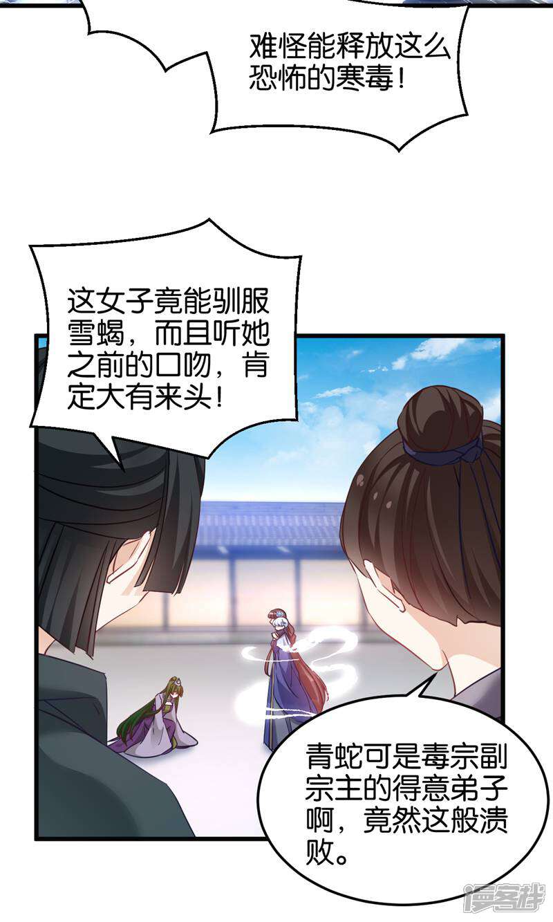 《恶女的惩罚游戏》第95话 逐出宗门的废物少主 第18页
