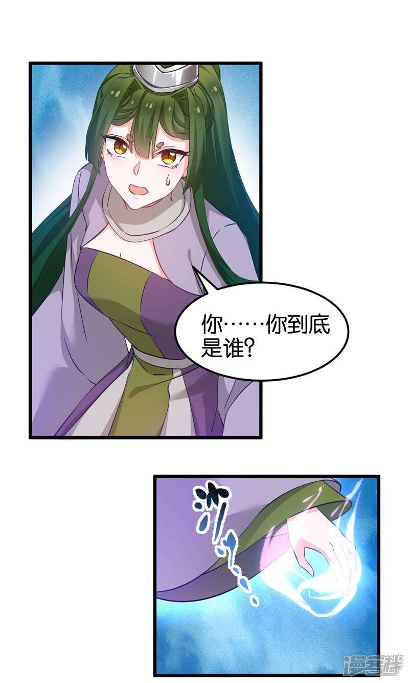 《恶女的惩罚游戏》第95话 逐出宗门的废物少主 第19页