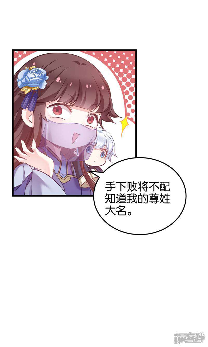 《恶女的惩罚游戏》第95话 逐出宗门的废物少主 第20页