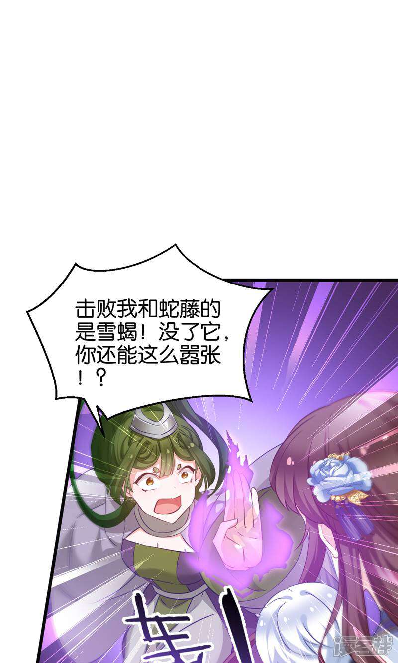 《恶女的惩罚游戏》第95话 逐出宗门的废物少主 第21页