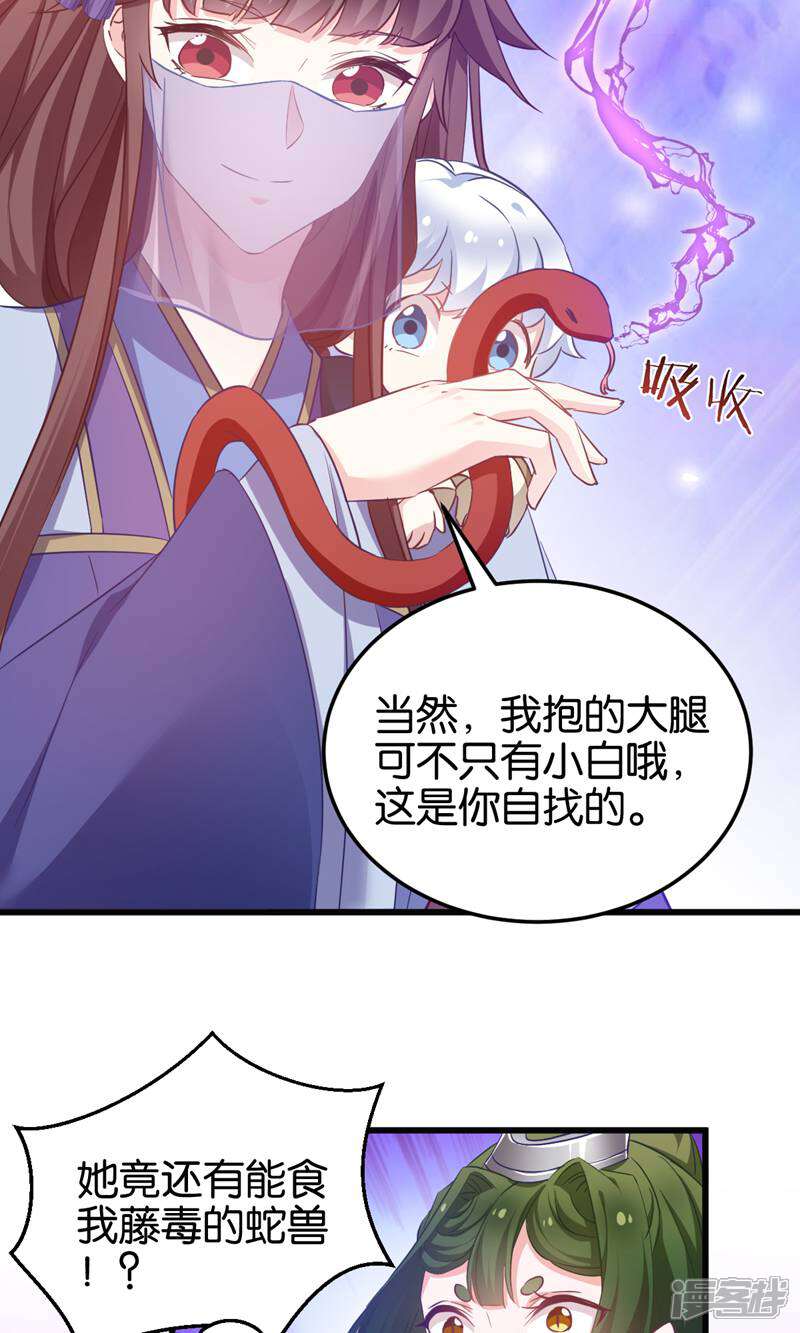 《恶女的惩罚游戏》第95话 逐出宗门的废物少主 第23页