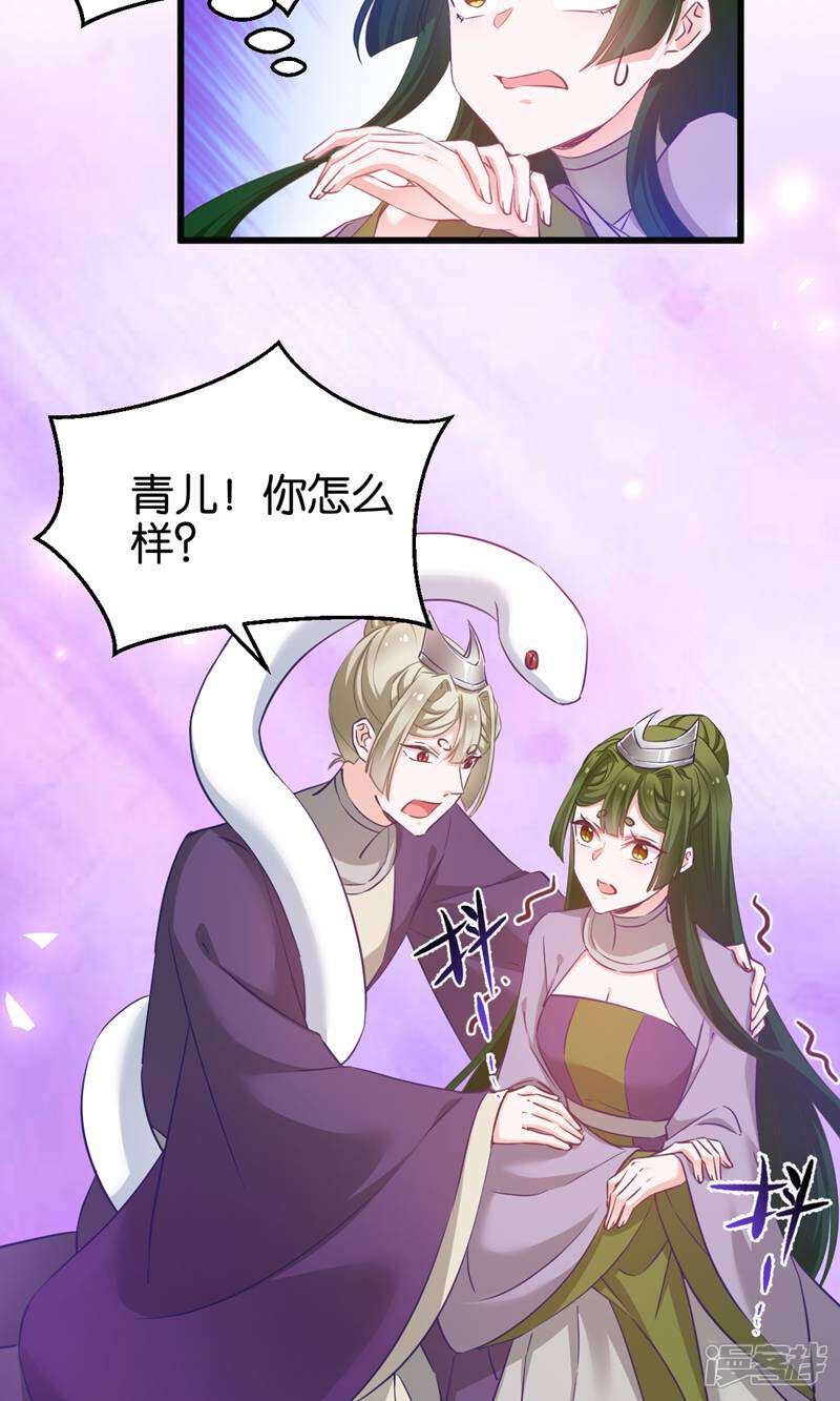 《恶女的惩罚游戏》第95话 逐出宗门的废物少主 第24页