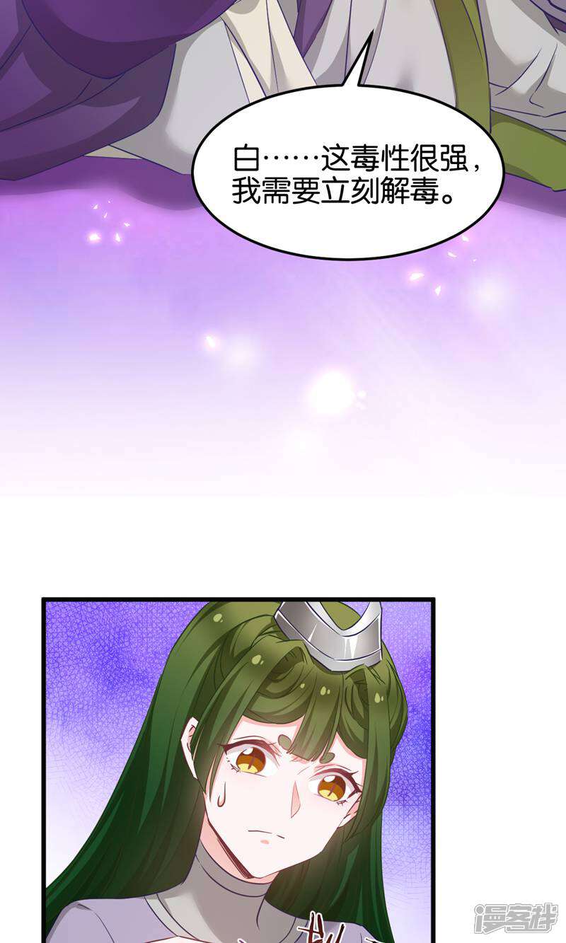 《恶女的惩罚游戏》第95话 逐出宗门的废物少主 第25页