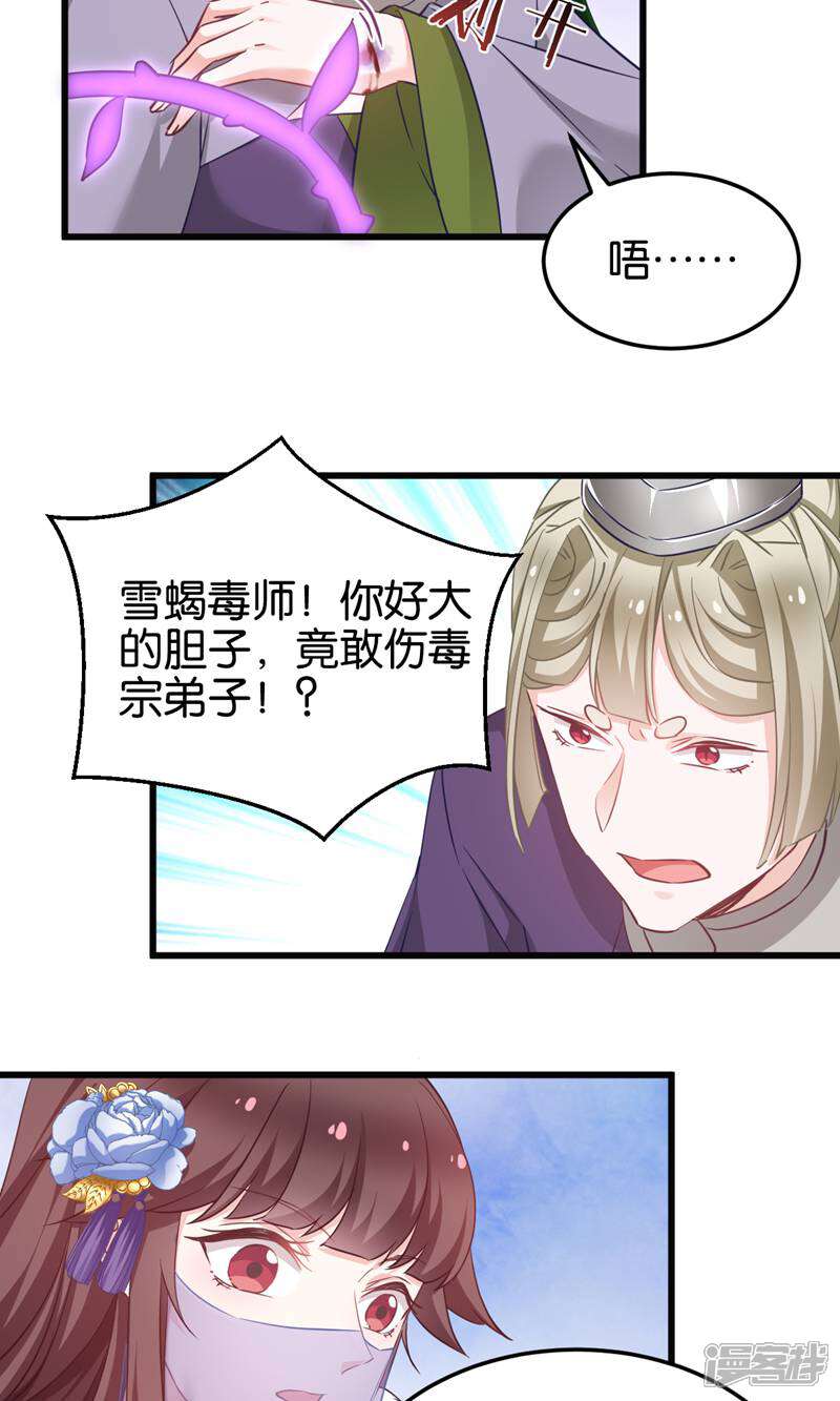 《恶女的惩罚游戏》第95话 逐出宗门的废物少主 第26页