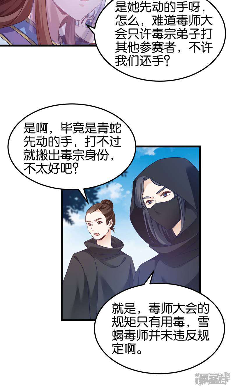 《恶女的惩罚游戏》第95话 逐出宗门的废物少主 第27页