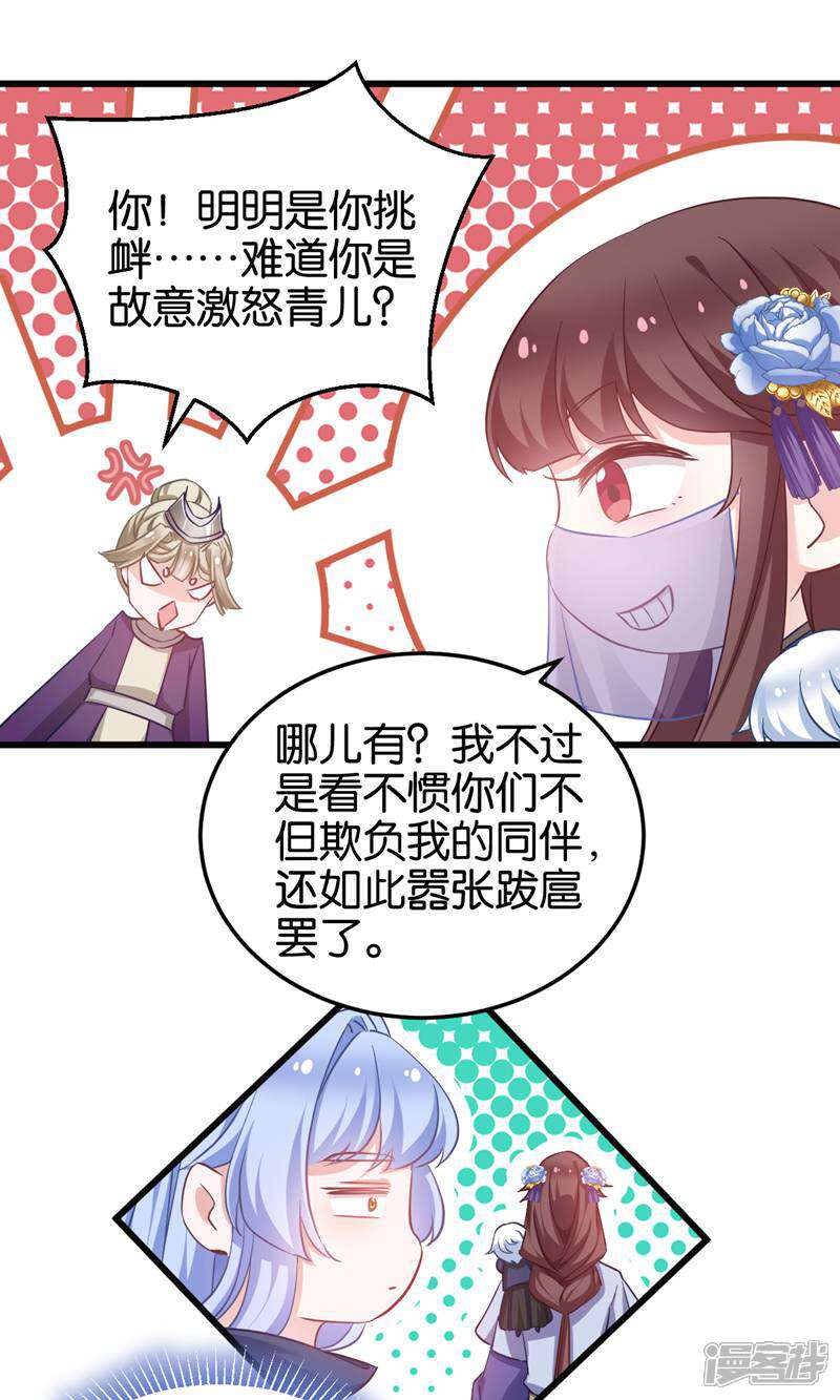《恶女的惩罚游戏》第95话 逐出宗门的废物少主 第28页