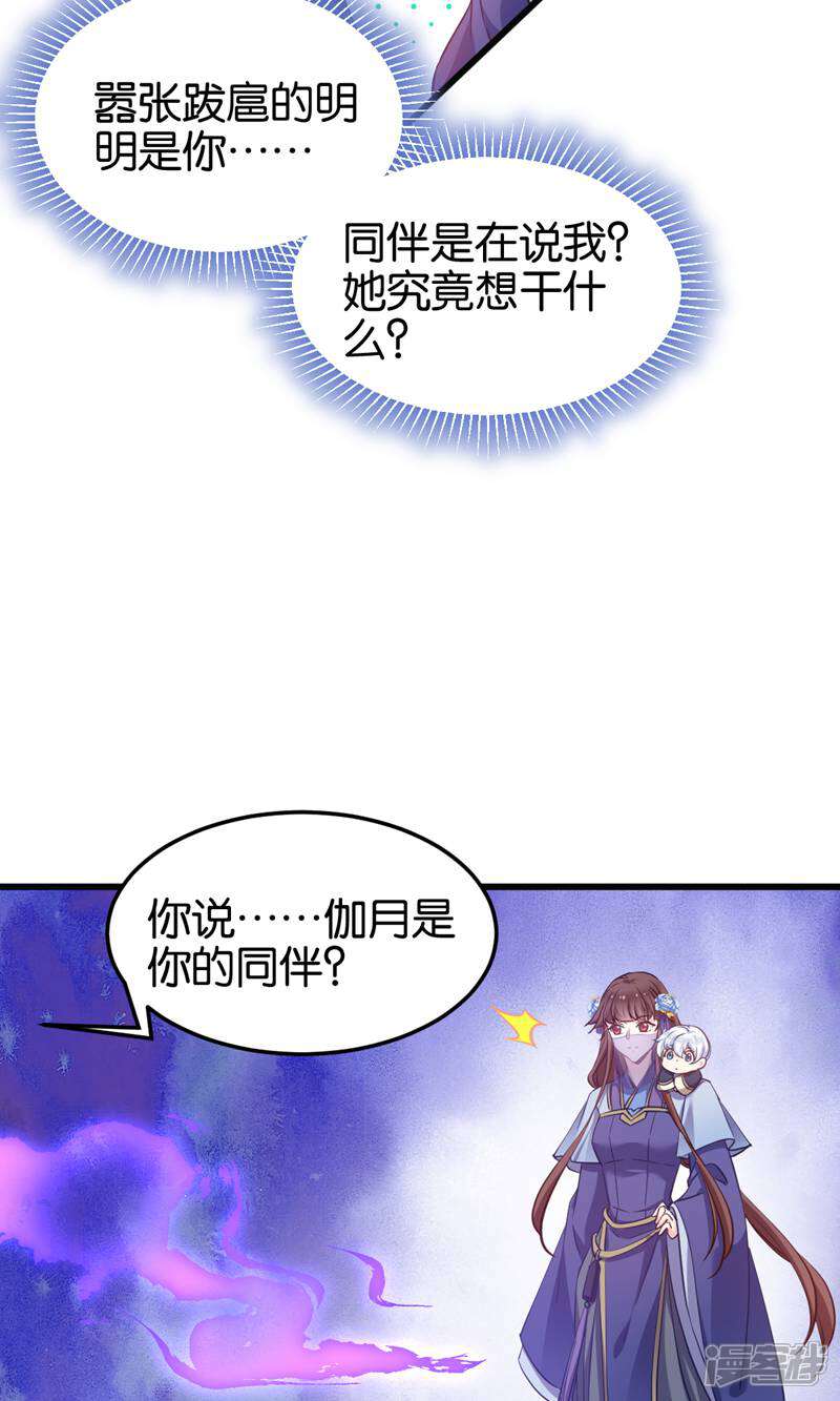 《恶女的惩罚游戏》第95话 逐出宗门的废物少主 第29页
