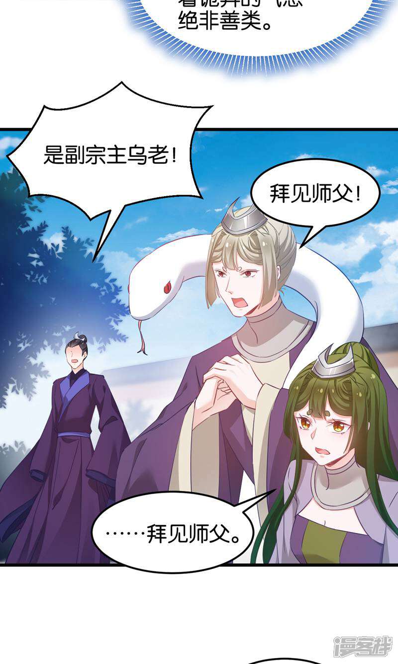 《恶女的惩罚游戏》第95话 逐出宗门的废物少主 第32页