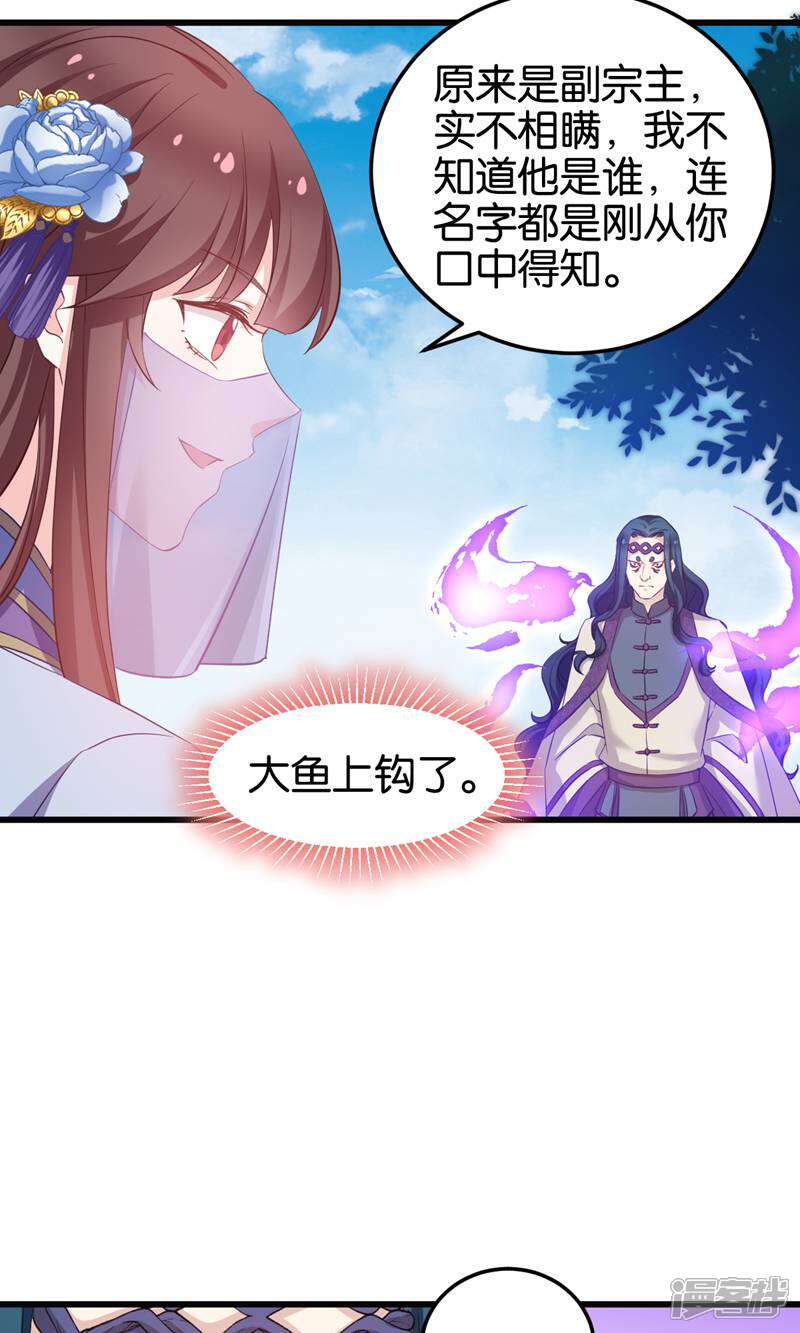 《恶女的惩罚游戏》第95话 逐出宗门的废物少主 第33页