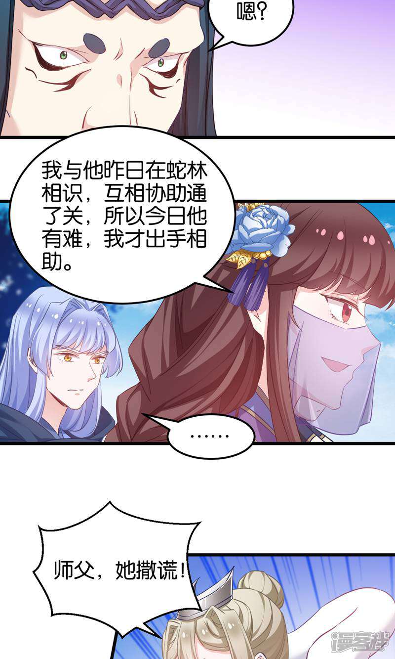《恶女的惩罚游戏》第95话 逐出宗门的废物少主 第34页
