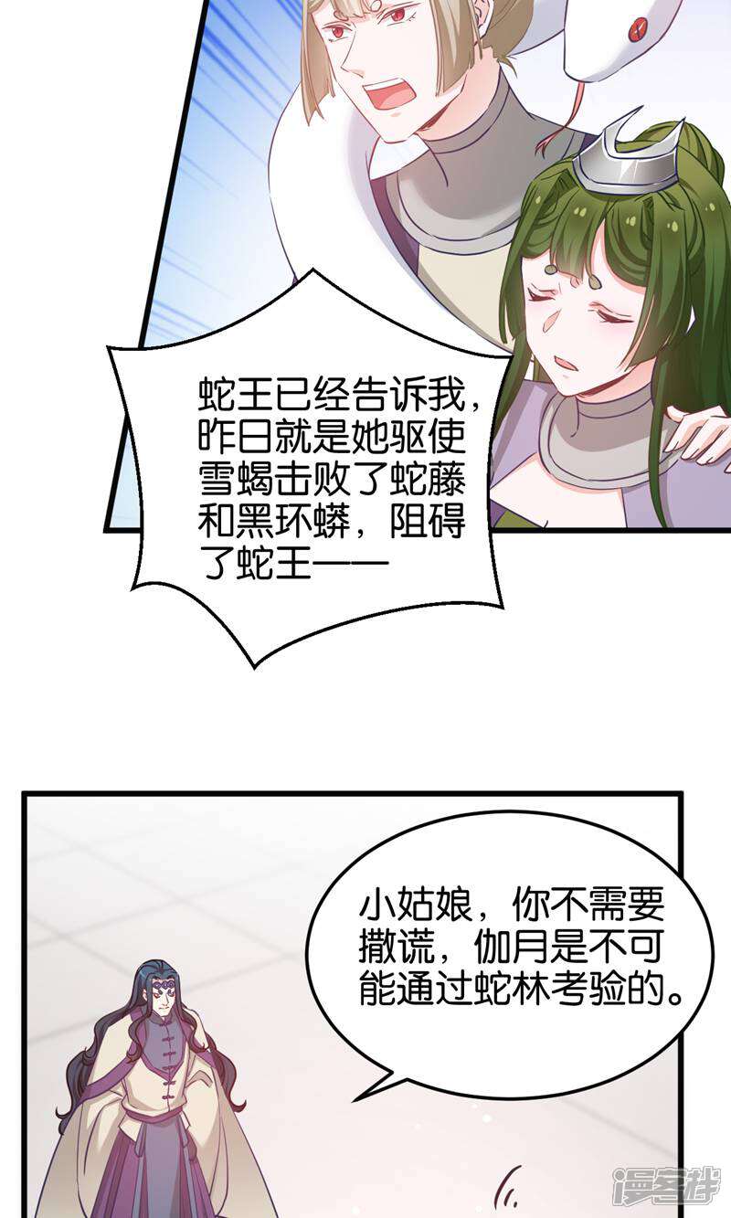 《恶女的惩罚游戏》第95话 逐出宗门的废物少主 第35页