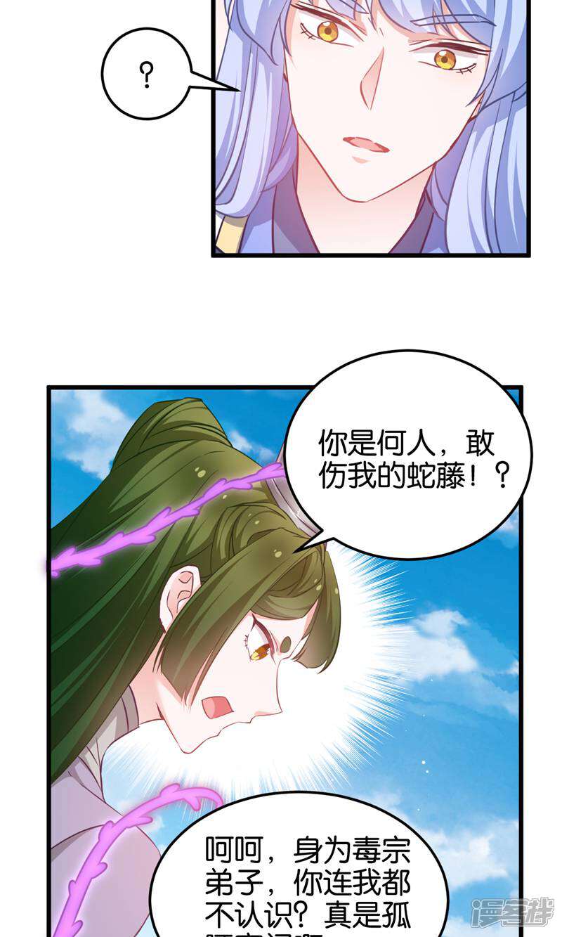 《恶女的惩罚游戏》第95话 逐出宗门的废物少主 第4页
