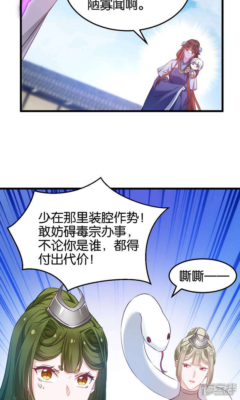 《恶女的惩罚游戏》第95话 逐出宗门的废物少主 第5页