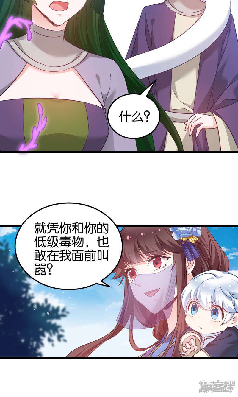 《恶女的惩罚游戏》第95话 逐出宗门的废物少主 第6页