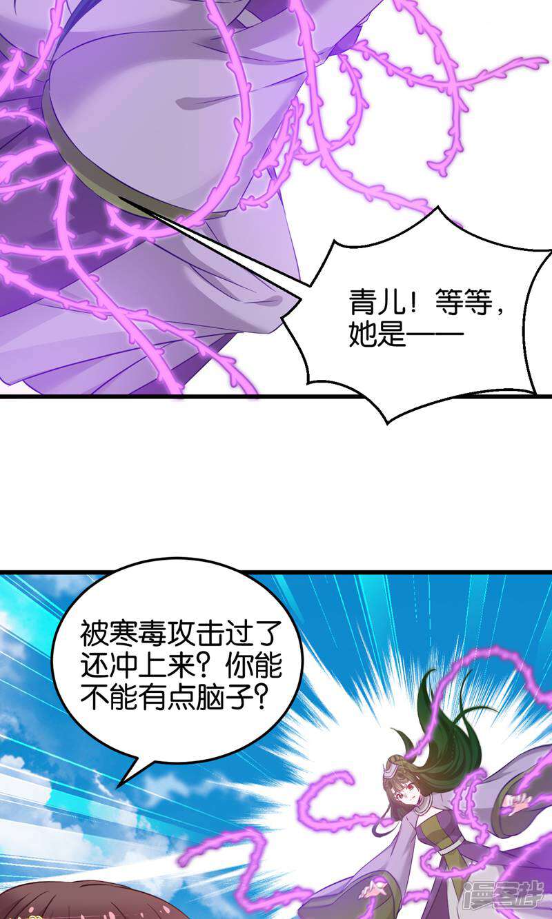 《恶女的惩罚游戏》第95话 逐出宗门的废物少主 第8页