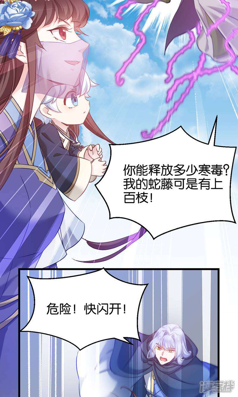 《恶女的惩罚游戏》第95话 逐出宗门的废物少主 第9页
