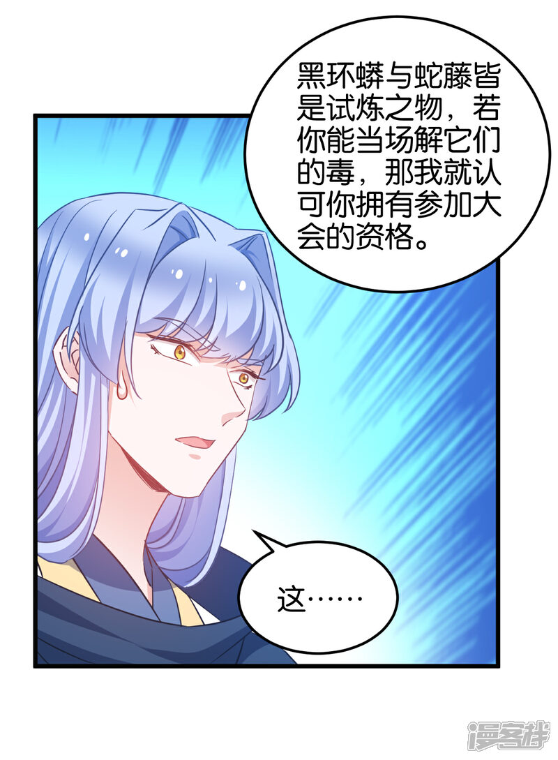 《恶女的惩罚游戏》第96话 毒仙的师傅 第10页
