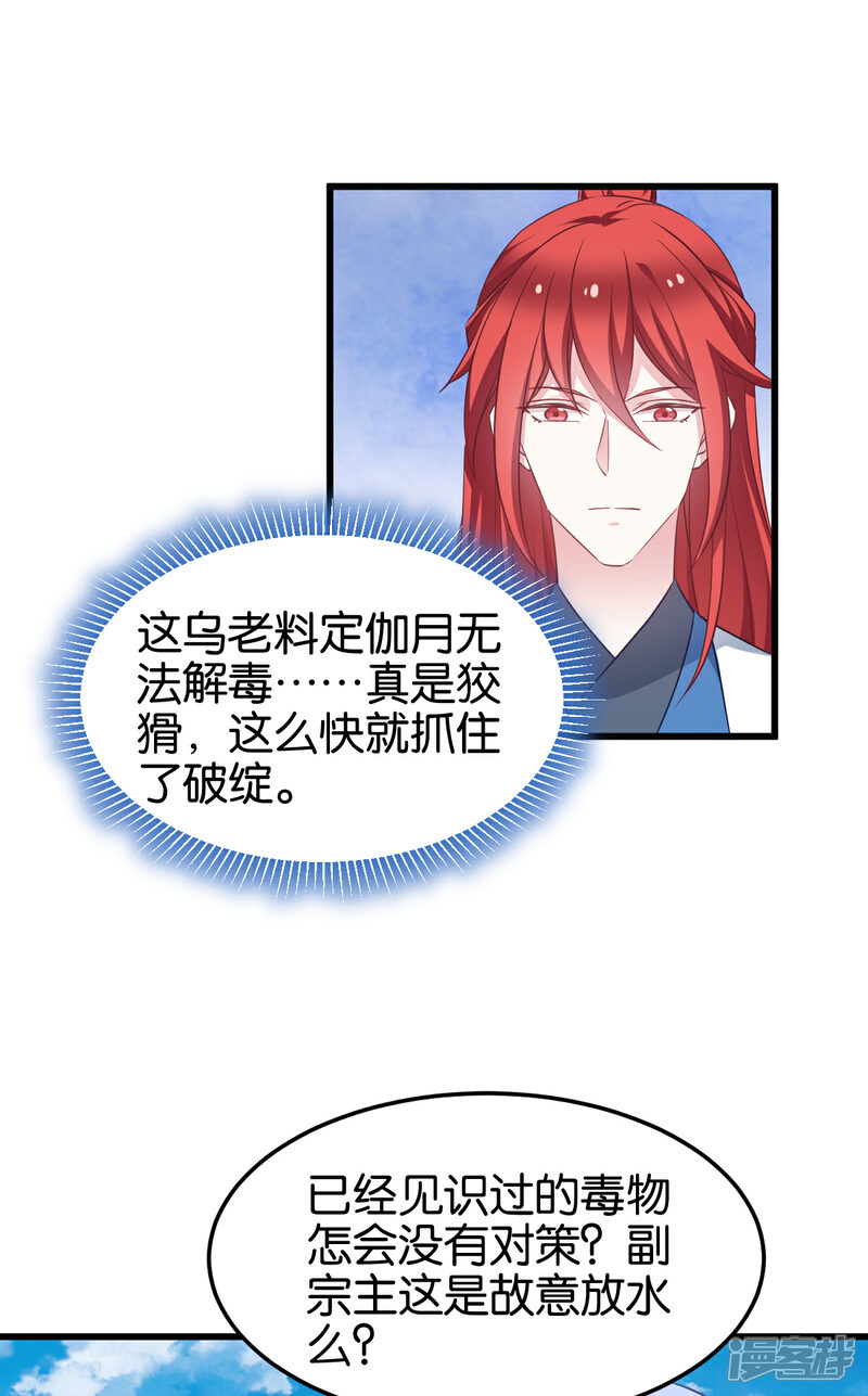 《恶女的惩罚游戏》第96话 毒仙的师傅 第11页