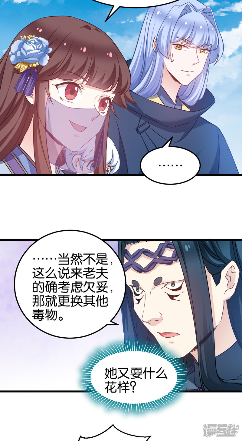 《恶女的惩罚游戏》第96话 毒仙的师傅 第12页