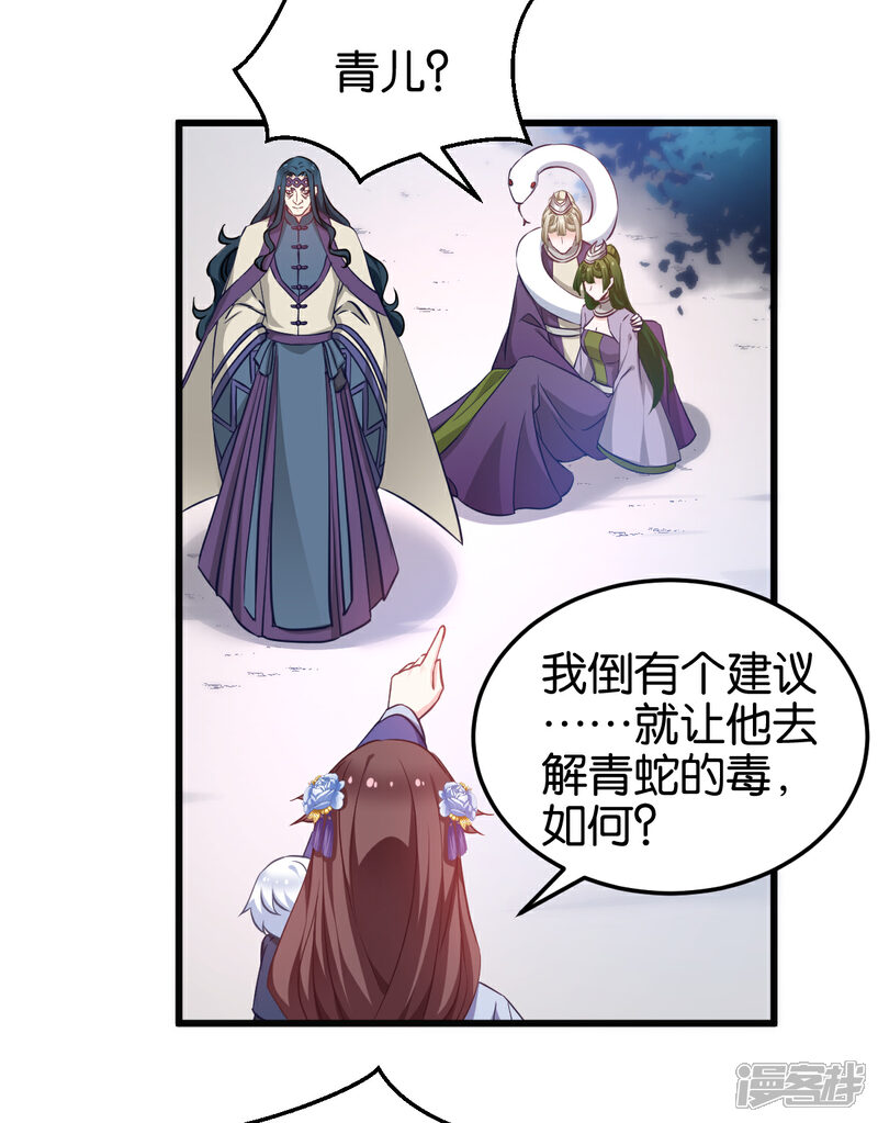 《恶女的惩罚游戏》第96话 毒仙的师傅 第13页