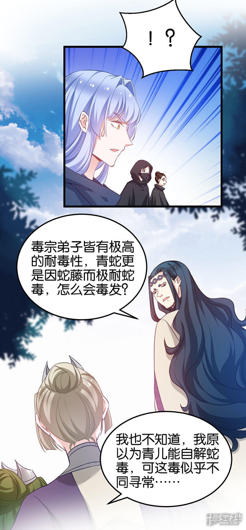《恶女的惩罚游戏》第96话 毒仙的师傅 第15页