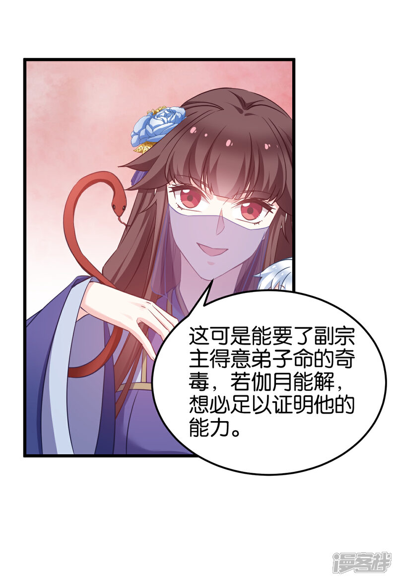 《恶女的惩罚游戏》第96话 毒仙的师傅 第16页