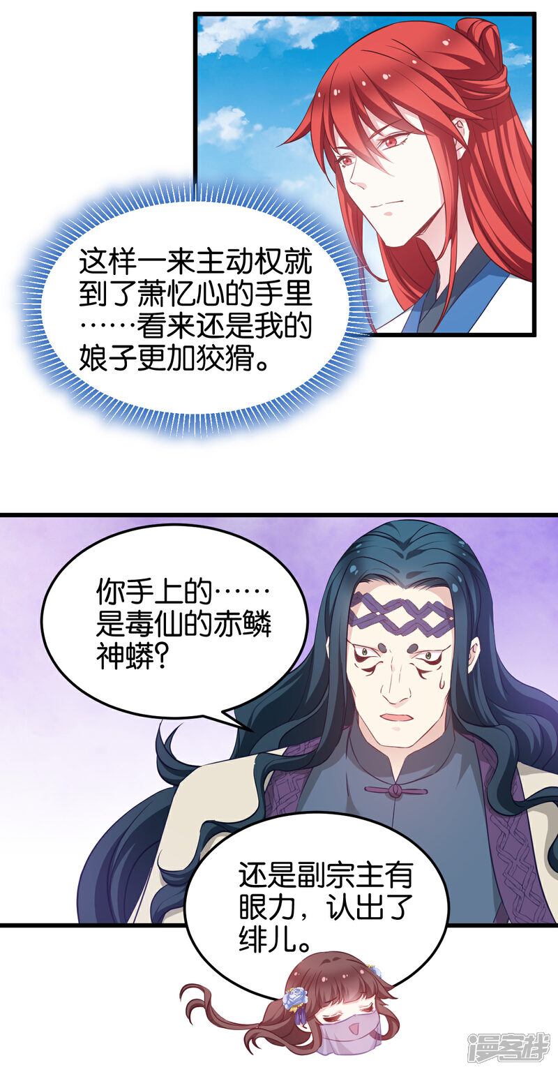 《恶女的惩罚游戏》第96话 毒仙的师傅 第17页