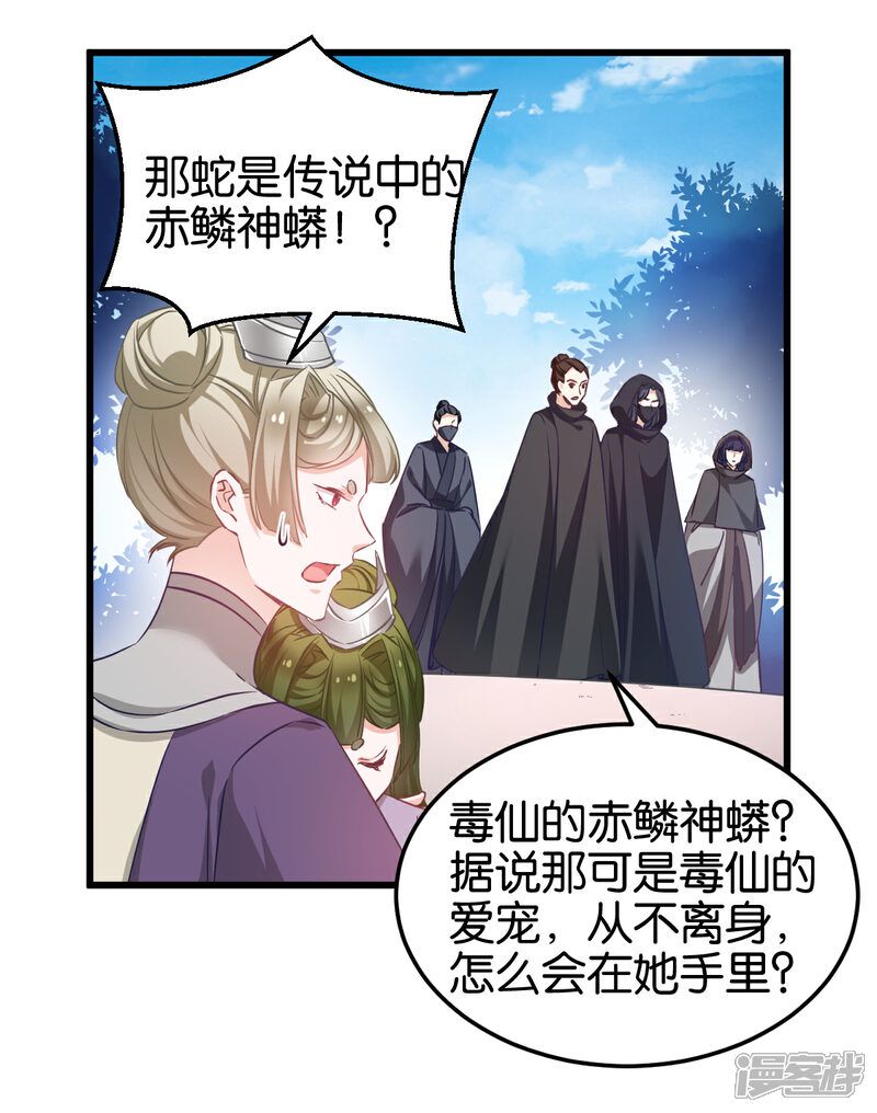 《恶女的惩罚游戏》第96话 毒仙的师傅 第18页