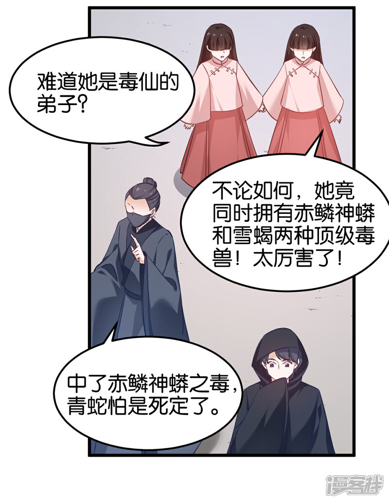 《恶女的惩罚游戏》第96话 毒仙的师傅 第19页