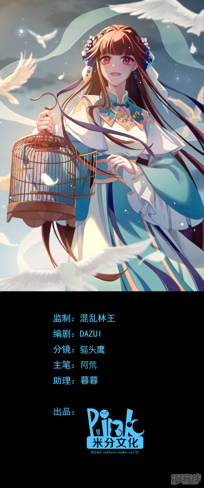 《恶女的惩罚游戏》第96话 毒仙的师傅 第1页