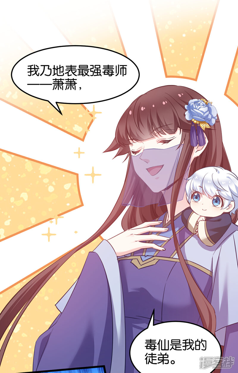 《恶女的惩罚游戏》第96话 毒仙的师傅 第21页