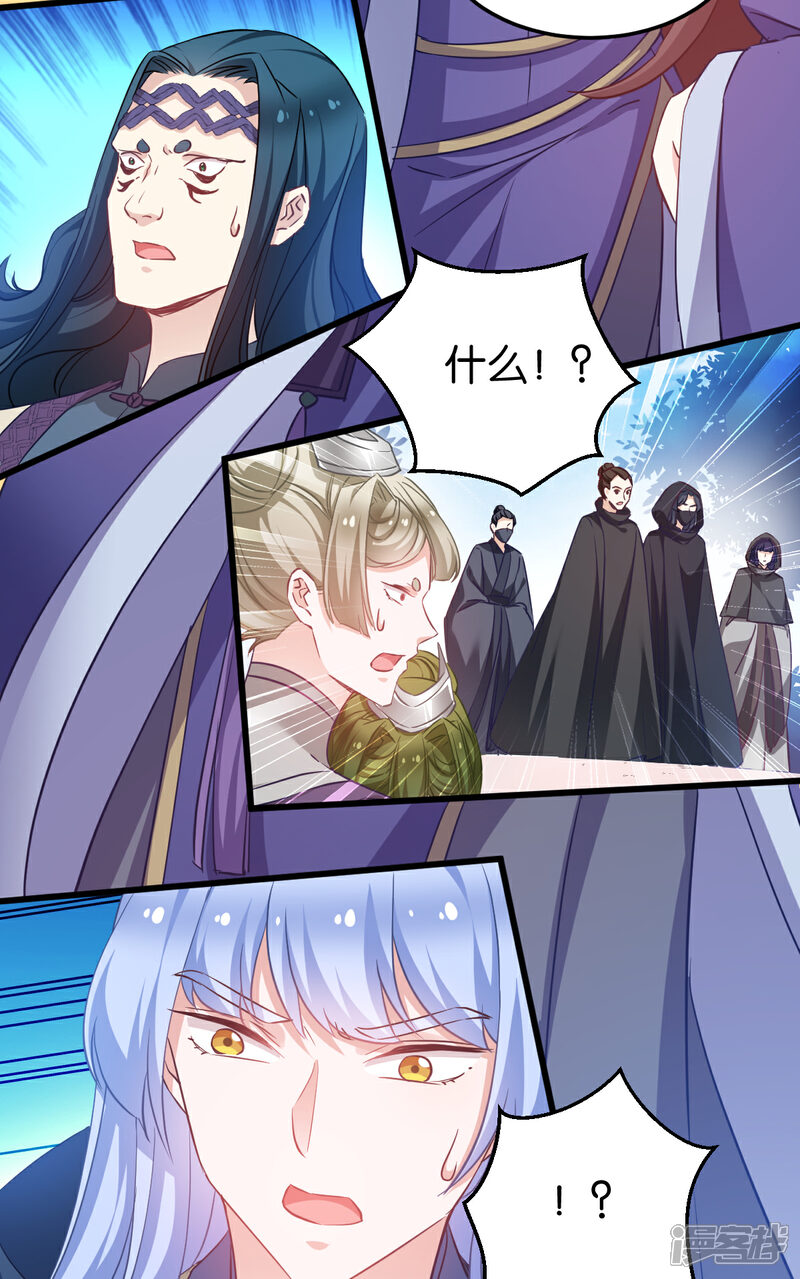 《恶女的惩罚游戏》第96话 毒仙的师傅 第22页