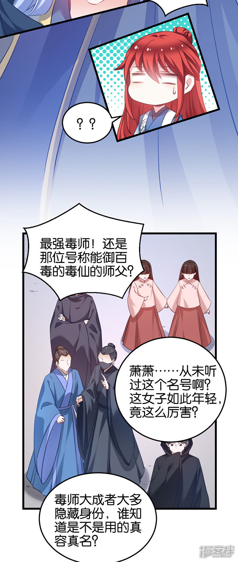 《恶女的惩罚游戏》第96话 毒仙的师傅 第23页