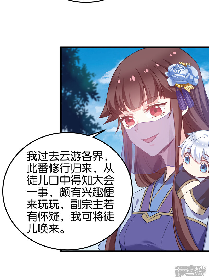 《恶女的惩罚游戏》第96话 毒仙的师傅 第24页