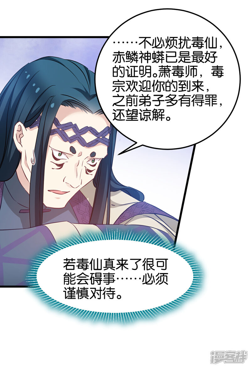 《恶女的惩罚游戏》第96话 毒仙的师傅 第25页