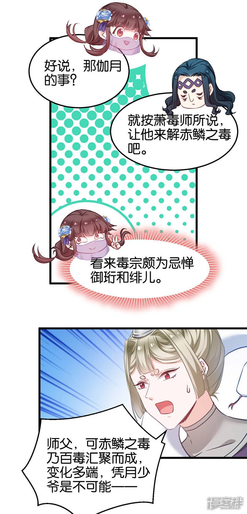 《恶女的惩罚游戏》第96话 毒仙的师傅 第26页