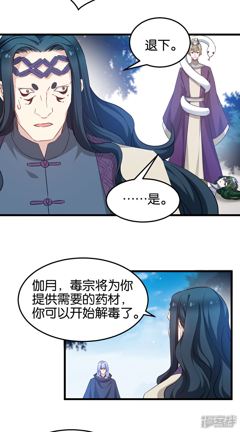 《恶女的惩罚游戏》第96话 毒仙的师傅 第27页