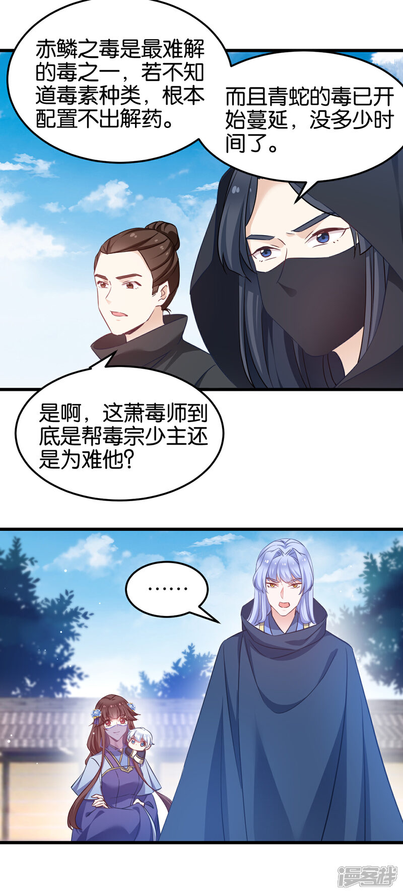 《恶女的惩罚游戏》第96话 毒仙的师傅 第28页