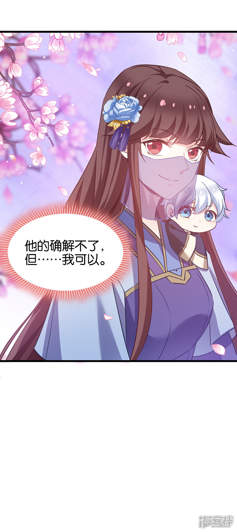 《恶女的惩罚游戏》第96话 毒仙的师傅 第29页