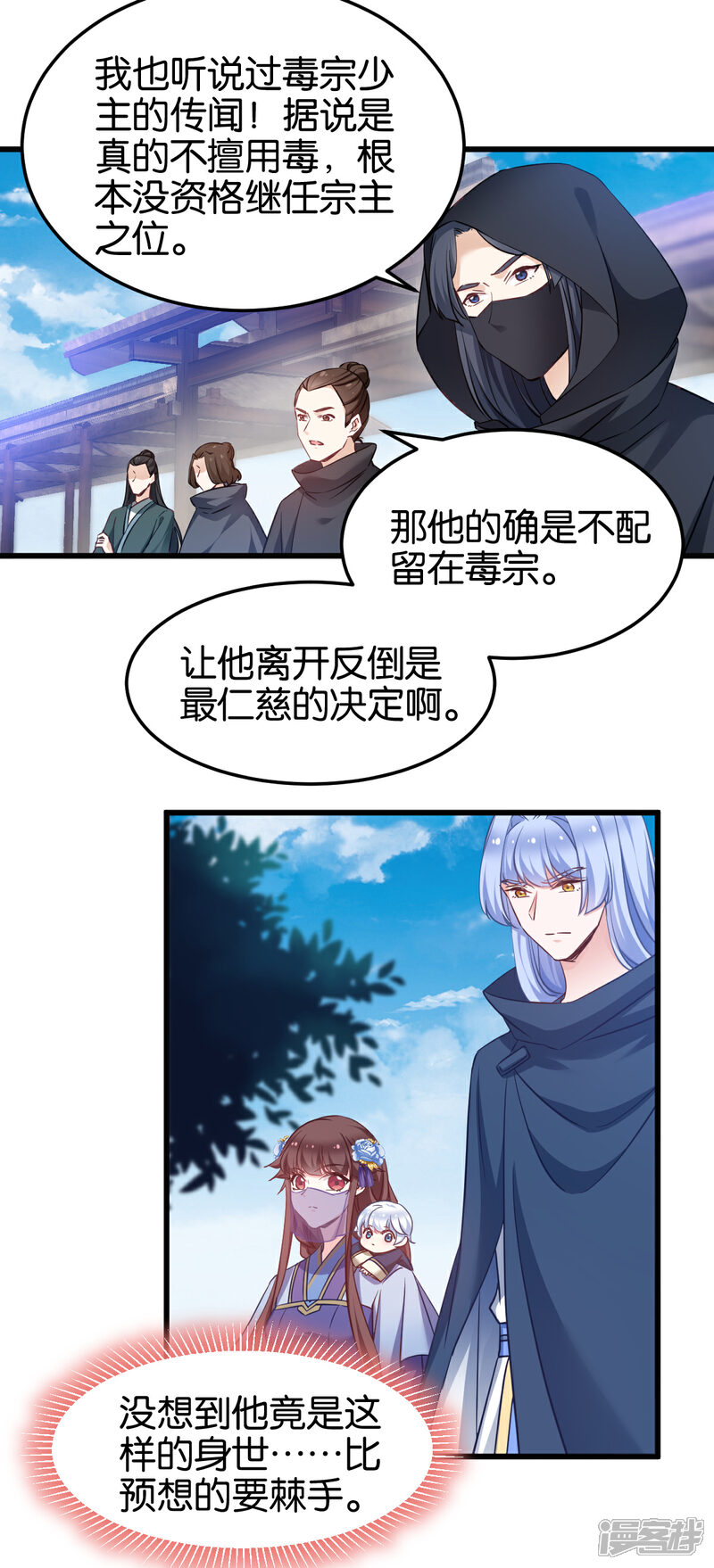 《恶女的惩罚游戏》第96话 毒仙的师傅 第3页