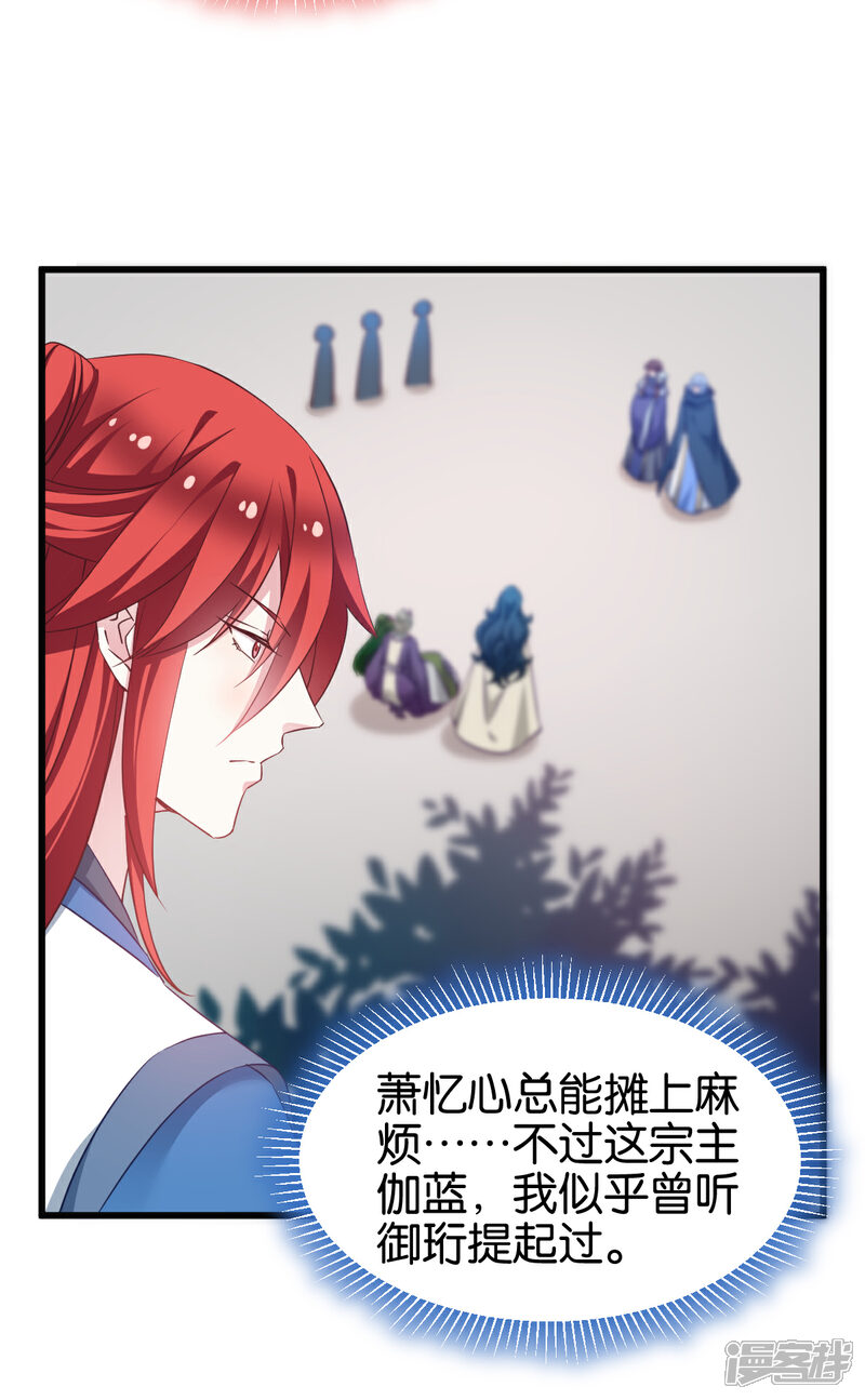 《恶女的惩罚游戏》第96话 毒仙的师傅 第4页